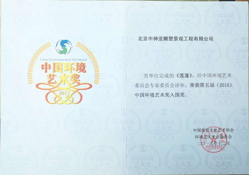 蓮蓬環(huán)境藝術(shù)獎(jiǎng).jpg
