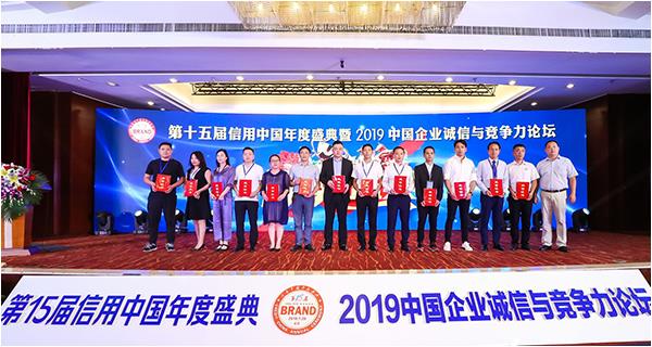 2019（第十五屆）中國企業(yè)誠信與競爭力論壇在北京召開，祝賀中神亞企業(yè)榮登榜單