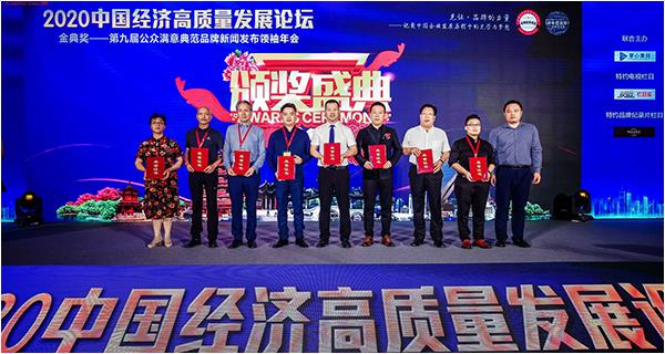 【喜訊】2020中國經(jīng)濟(jì)高質(zhì)量發(fā)展論壇暨金典獎(jiǎng)?lì)I(lǐng)袖年會(huì)在蘇州舉辦，中神亞公司榮獲多項(xiàng)殊榮
