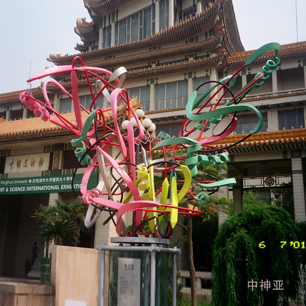 《生之欲》高4m 不銹鋼著色 創(chuàng)意：吳冠中 設(shè)計：盧新華、張烈 2001年 位于清華大學(xué)校園內(nèi)